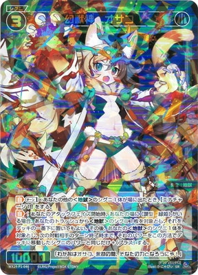 WX24-P1-046 幻獣神 オサコ SR | WIXOSS,WX24シリーズ,ブースター