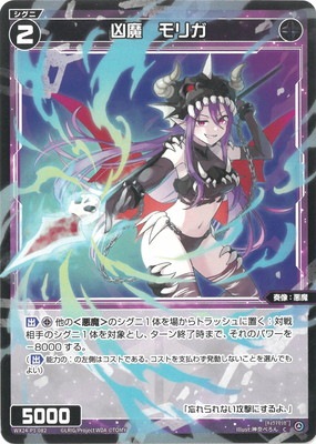 【最終値下】コレクターブースター 24パック分 開封済 WX24-P1-082 凶魔 モリガ C | WIXOSS,WX24シリーズ,ブースターパック