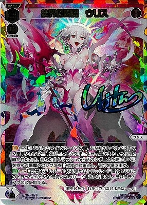 ウリス ur ウィクロス ウィクロス WXDi-P14-009U 熱狂の閻魔 ウリス (UR ウルトラレア