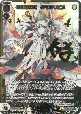 ウィクロス 過日の巫女 タマヨリヒメ お値下げ中 ウィクロス 過日の巫女 タマヨリヒメ お値下げ中