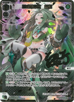 パラレル】WX24-D4-04S 三式戦帝女 緑姫 SLR【金箔押し】 | WIXOSS