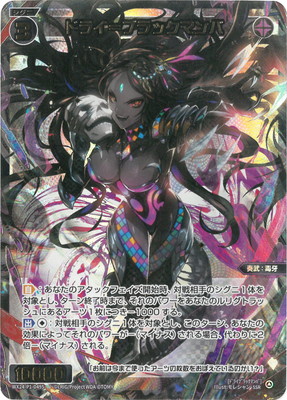 パラレル】WX24-P1-049S ドライ＝ブラックマンバ SSR【金箔押し