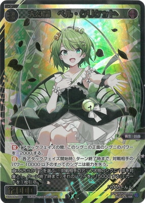 パラレル】WX24-P1-050S 大幻蟲 ベル・クリケット SSR【金箔押し