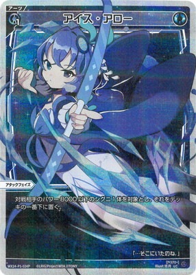 パラレル】WX24-P1-024P アイス・アロー LC-P | WIXOSS,WX24シリーズ