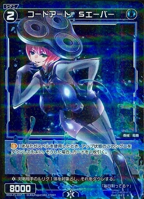 [WIXOSS]リプライド・パラレル パラレル】WX24-P1-069P コードアート Sエーバー R-P | WIXOSS,WX24