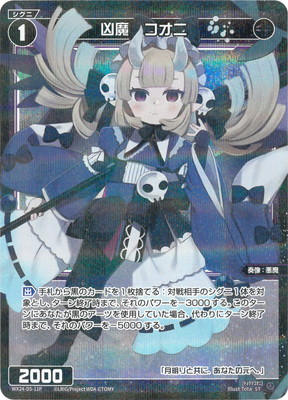 パラレル】WX24-D5-11P 凶魔 コオニ ST-P | WIXOSS,WX24シリーズ