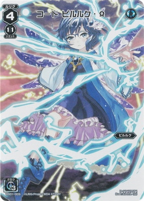WX24-P1】WX01-005 コード ピルルク・オメガ FAR | WIXOSS,WX24
