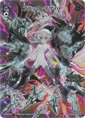 WX24-P1】WX02-006 ブラック・デザイア FAR | WIXOSS,WX24シリーズ