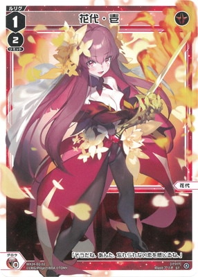 WX24-D2] RED ALT AMBITION