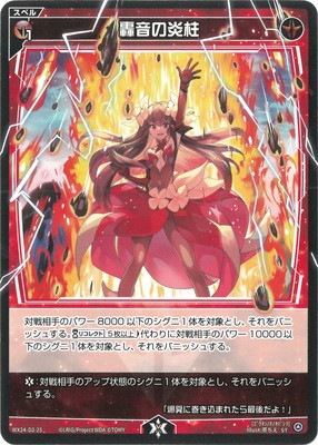 WX24-D2-25 轟音の炎柱 ST | WIXOSS,WX24シリーズ,構築済みデッキ