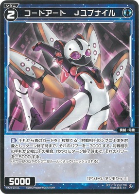Wixoss カード WX24-D3-15 コードアート Jユブナイル ST | WIXOSS,WX24シリーズ,構築