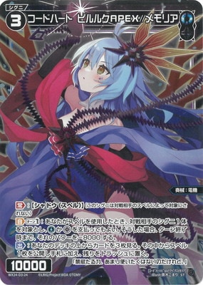 コードハート ピルルクapex メモリア コードハート ピルルクAPEX//メモリア / 〔WXDi-P09〕CONFLATED