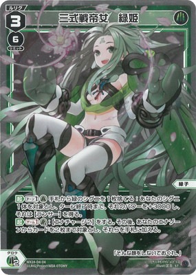 WX24-D4-04 三式戦帝女 緑姫 ST | WIXOSS,WX24シリーズ,構築済みデッキ
