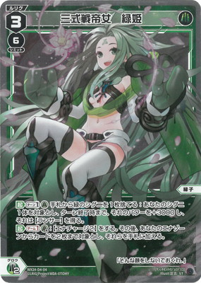 WX24-D4-04 三式戦帝女 緑姫 ST | WIXOSS,WX24シリーズ,構築済みデッキ