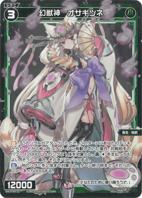 WX24-D4-22 幻獣神 オサギツネ ST | WIXOSS,WX24シリーズ,構築済み