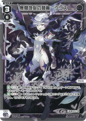 奈落の閻魔 ウリス LRP WXEX1-19P WIXOSS 奈落の閻魔 ウリス LRP WXEX1-19P WIXOSS 奈落の閻魔 ウリス LRP WXEX1