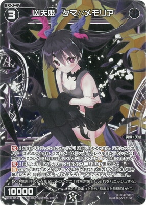WX24-D5-22 凶天姫 タマ//メモリア ST | WIXOSS,WX24シリーズ