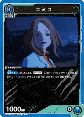 エミコ