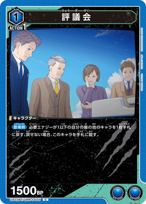 評議会