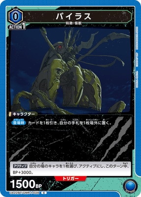 バイラス