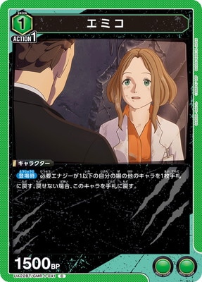 エミコ
