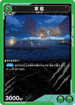軍艦