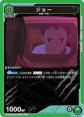 ジョー