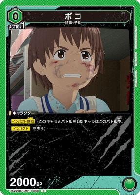 ボコ