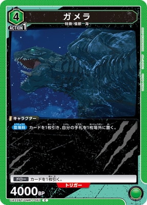 ガメラ