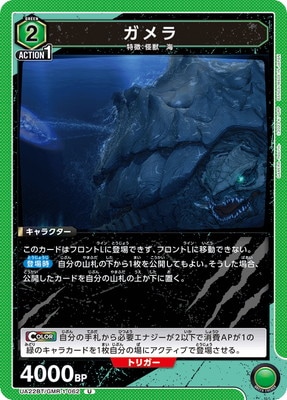 ガメラ