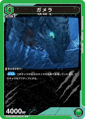 ガメラ