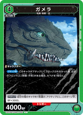 ガメラ