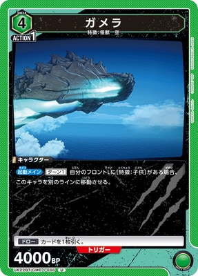 ガメラ