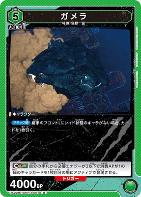ガメラ