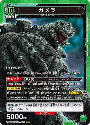 ガメラ　SR★★★ 星3 パラレル　GAMERA ガメラ SR 星3 パラレル GAMERA ガメラ SR 星3 パラレル GAMERA SR