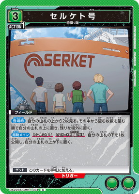 セルケト号