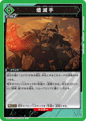 燼滅手