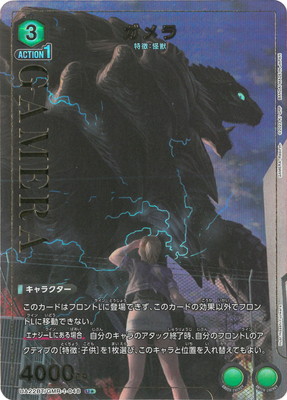 パラレル】UA22BT/GMR-1-048 ガメラ U☆ | ユニオンアリーナ,ユニオン