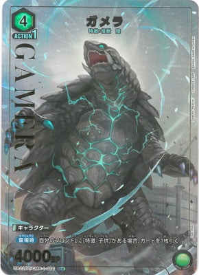 ユニオンアリーナ　ガメラ SR⭐︎⭐︎⭐︎ 星3 パラレル ユニオンアリーナ ガメラ SR 星3 パラレル ガメラ SR 星3