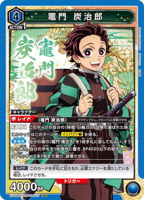 きめつ 鬼滅の刃 Vol.2【EX05BT】