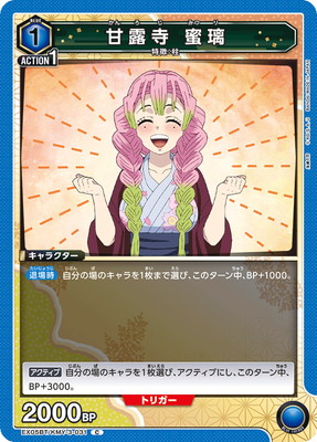 ユニオンアリーナ　鬼滅の刃　甘露寺蜜璃　SR☆☆ 星2　ユニアリ　パラレル PSA10 ユニオンアリーナ 甘露寺蜜璃 鬼滅の刃 2 星2 パラレル