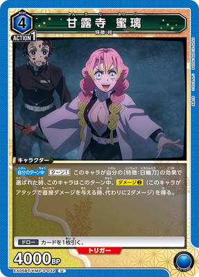 甘露寺蜜璃 psa10 星2