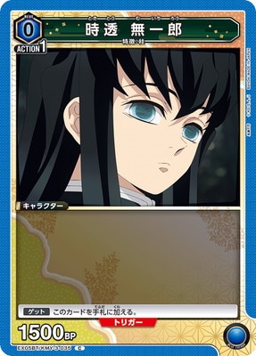 時透 無一郎