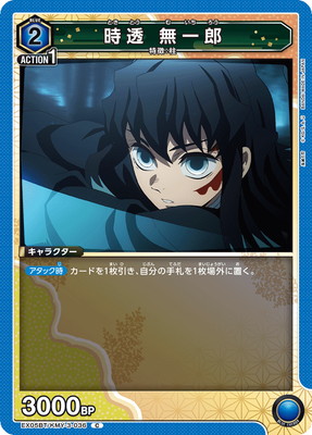 時透 無一郎