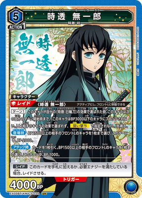 時透無一郎　カード 鬼滅の刃》【時透無一郎】 幻想レアカード GR W 6-31 - メルカリ