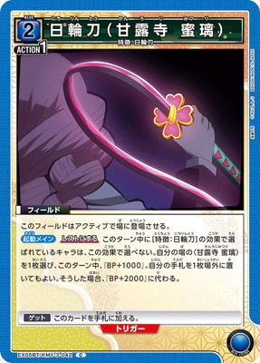 EX05BT/KMY-3-042 日輪刀（甘露寺 蜜璃） C | ユニオンアリーナ