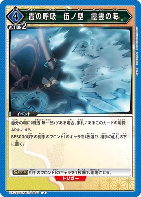 EX05BT/KMY-3-047 霞の呼吸 伍ノ型 霞雲の海 U | ユニオンアリーナ