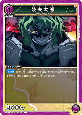 鬼滅の刃 Vol.2【EX05BT】