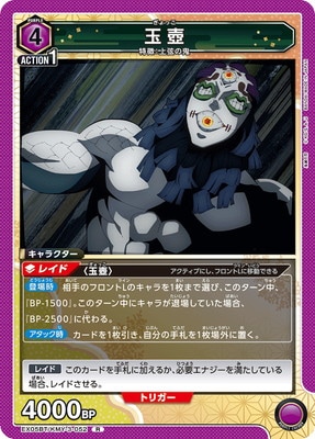玉壺　カード EX05BT/KMY-3-052 玉壺 R | ユニオンアリーナ,ユニオンアリーナ