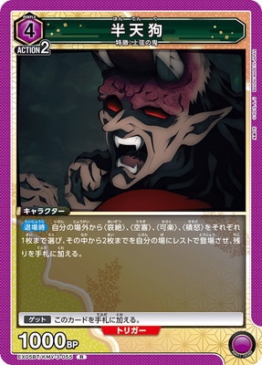 EX05BT/KMY-3-055 半天狗 R | ユニオンアリーナ,ユニオンアリーナ